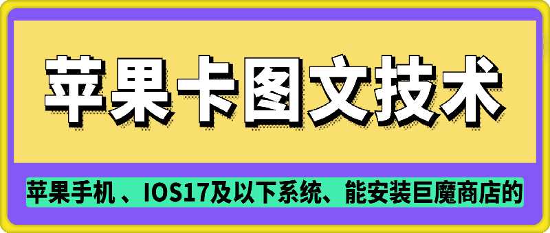 抖音苹果手机卡图文手动搬运技术-立业有术