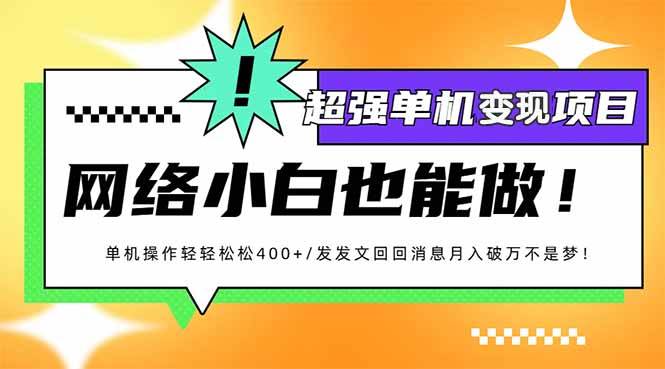 （14036期）小红书代发作品超强变现日入400+轻轻松松-立业有术