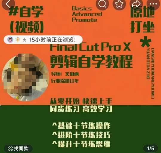 轻松玩转剪辑系统课，​从零开始快速上手，同步练习高效学习，思维提升从简到难-立业有术
