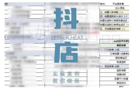 抖音小店对账全攻略，全面讲解抖店对账的核心逻辑与实操技巧，轻松掌握电商财务管理-立业有术