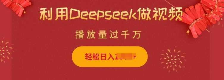 利用Deepseek做小猫摆摊视频，轻松日入多张，简单好操作-立业有术