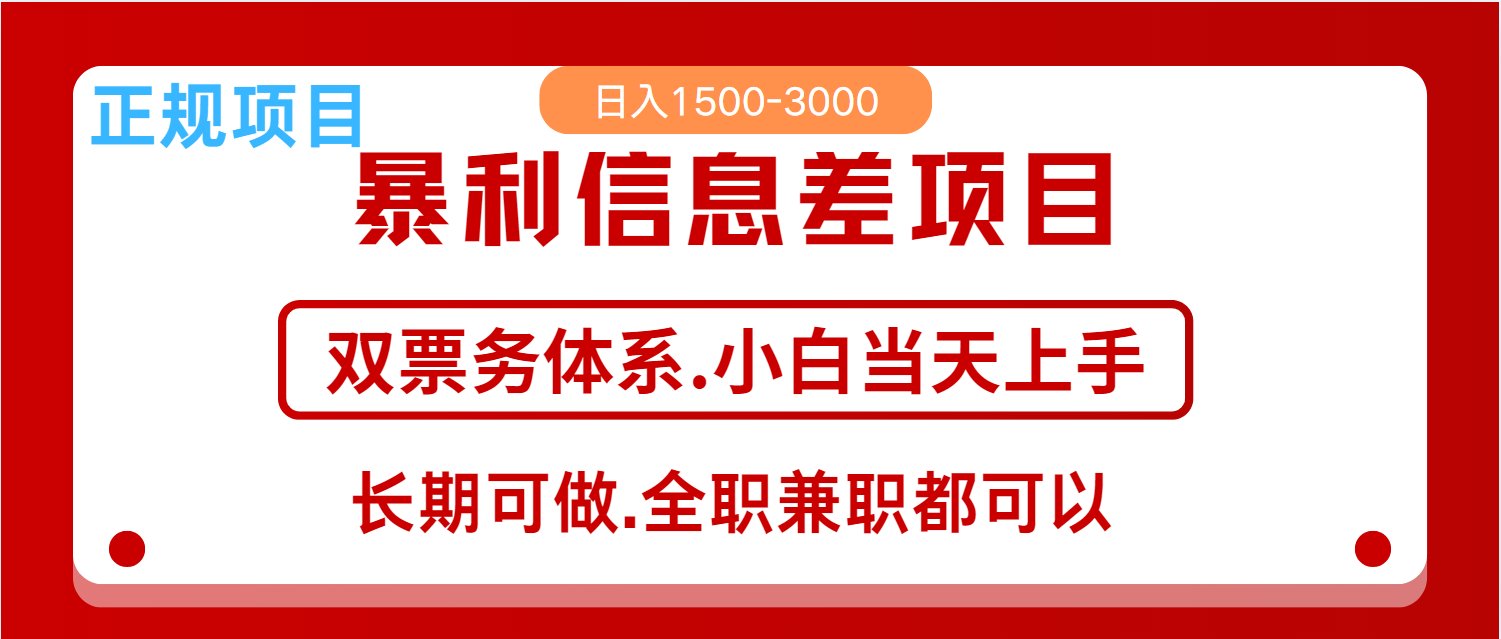 全年风口红利项目 日入2000+ 新人当天上手见收益  长期稳定-立业有术