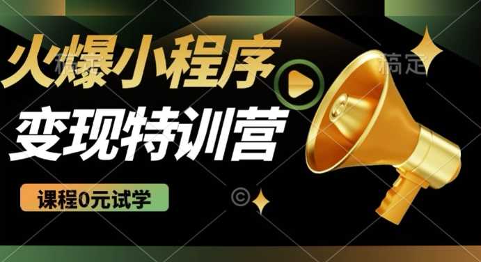 2025火爆微信小程序挂JI推广，全自动被动收益，自测稳定5张【揭秘】-立业有术
