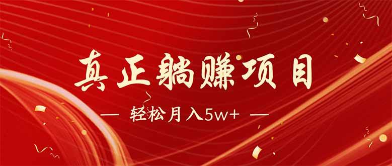 （14417期）互联网最赚钱长久项目，每日轻松到手1000，冷门赚钱项目！-立业有术