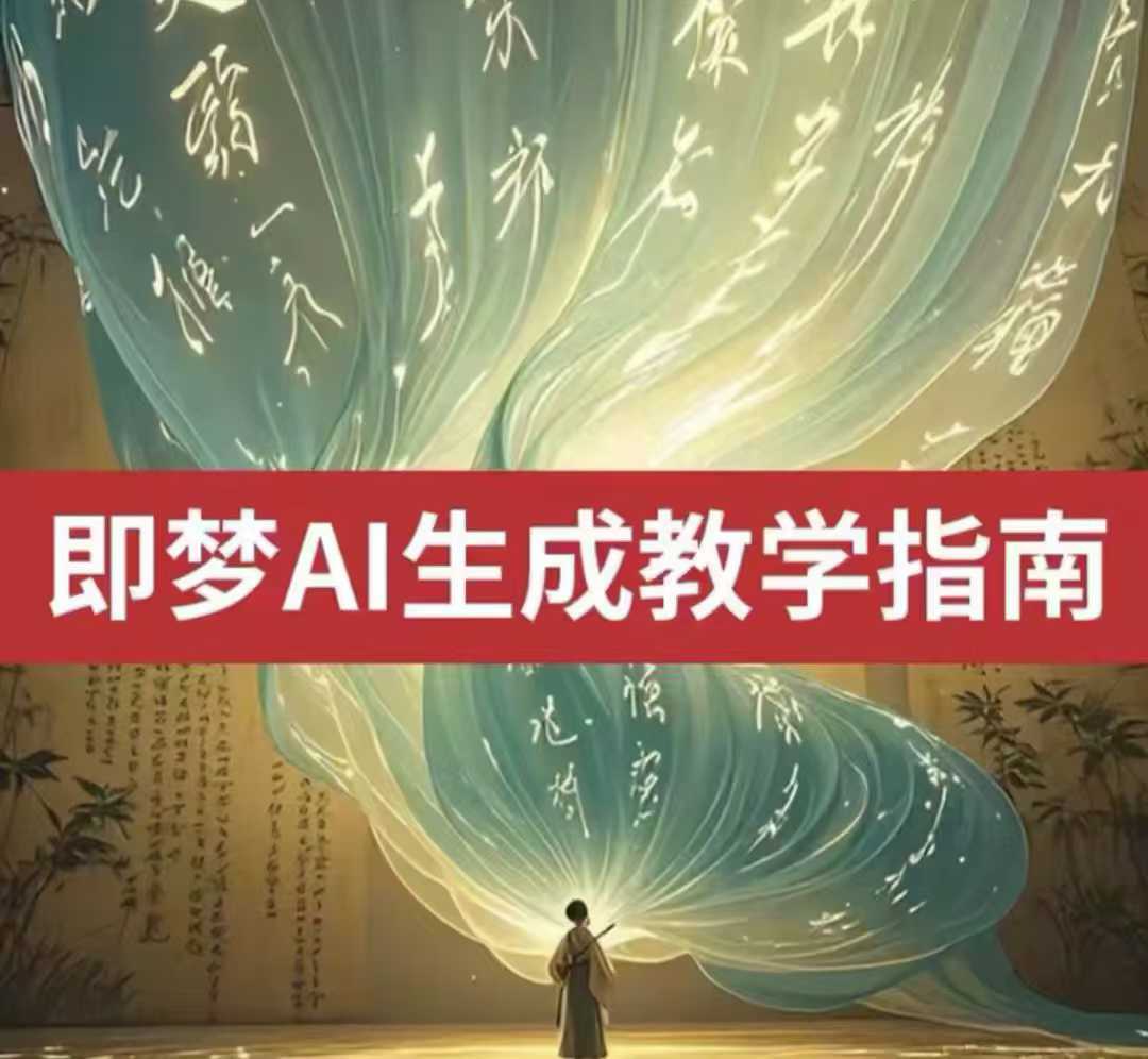 2025即梦ai生成视频教程，一学就会国内免费文字生成视频图片生成视频-立业有术