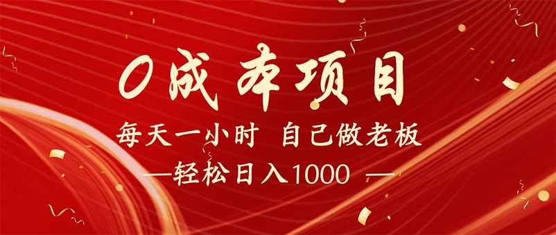 （14455期）全新设计调度项目，每月被动收益，自己做老板！-立业有术