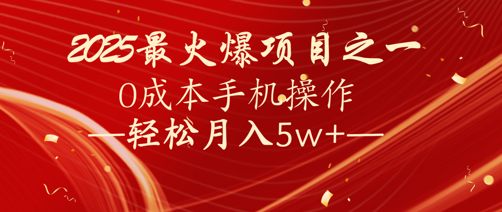 全网首发！设计调度项目，每月被动收益，自己做老板！轻松月入5万+-立业有术
