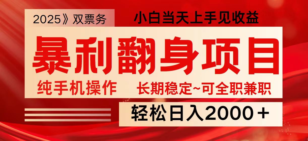 日入2000+  全网独家娱乐信息差项目  最佳入手时期   新人当天上手见收益-立业有术