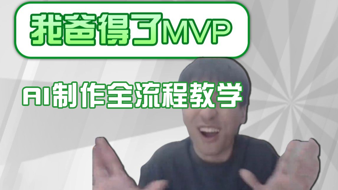 条条爆款的IP人物吐槽评分怎么制作？，AI画面替换，声色克隆，全流程教学-立业有术