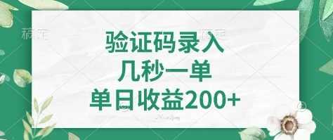 看图识字，5秒一单，单日收益轻松400+【揭秘】-立业有术