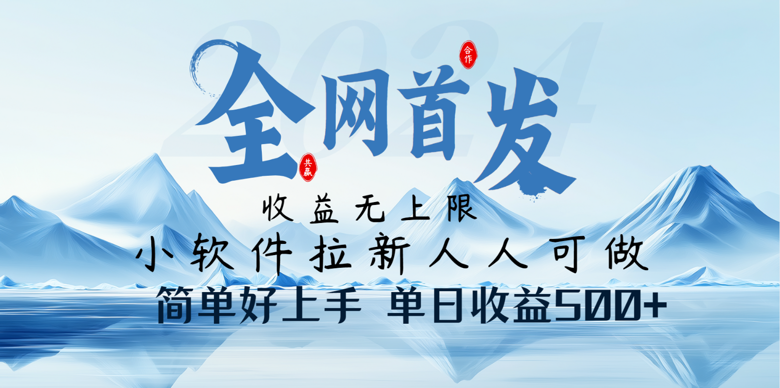 小软件拉新纯福利项目人人可做简单好上手一天收益500+-立业有术