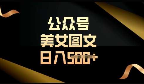 流量主长期收益项目，简单复制，操作简单，轻松日入多张-立业有术