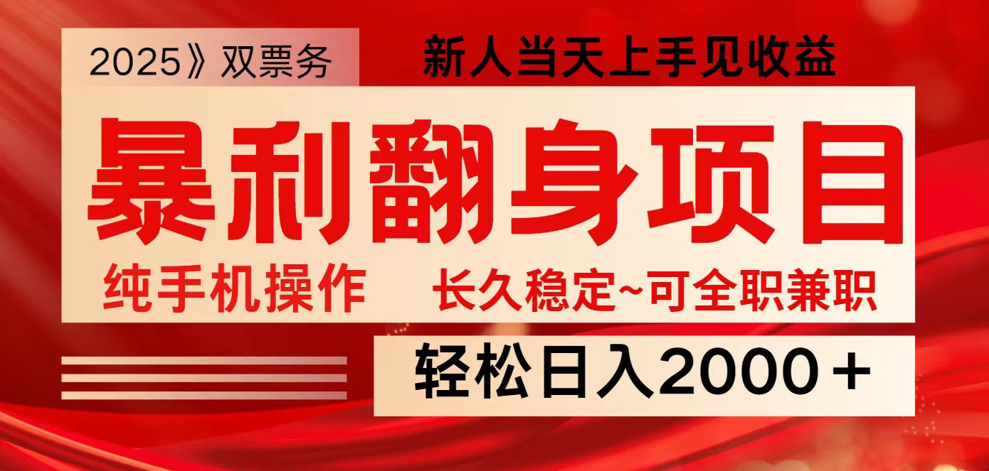 全网独家高额信息差项目，日入2000＋新人当天见收益，最佳入手时期-立业有术