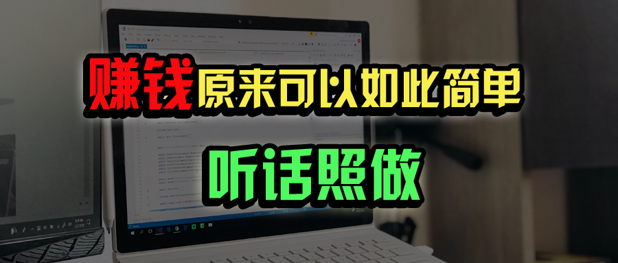 （14574期）普通人如何做到宅家办公实现年入百万？-立业有术