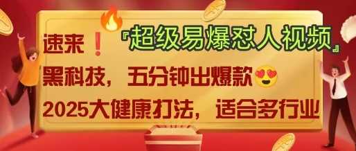 AI”回答我”怼人爆款视频，2025全新中式老祖宗大健康赛道玩法，多种变现，保姆级教程-立业有术