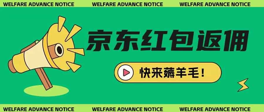 京东新用户拉新项目，拆解纯白嫖项目，玩法简单-立业有术