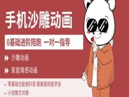 0基础手机沙雕动画教学AM版，新人也能做抖音，跟着做就能学会-立业有术