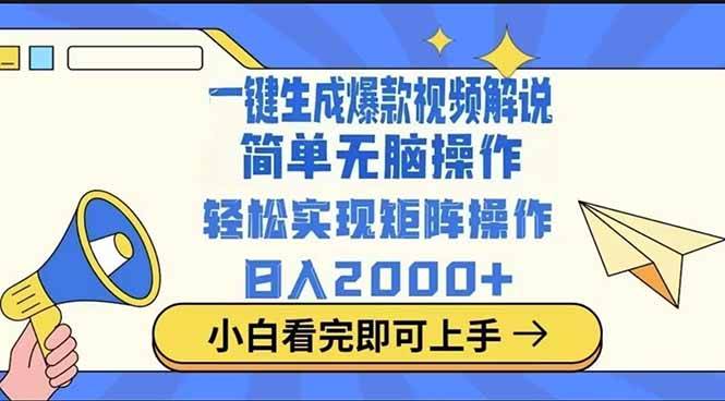 （14103期）2025最火蓝海项目十秒生成一键视频-立业有术