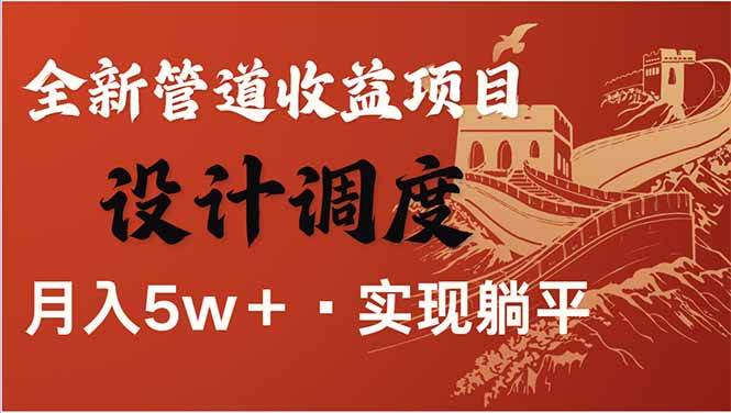 （14108期）全网暴利项目，每天被动收益1500+，长期管道收益！0成本自己做老板！-立业有术