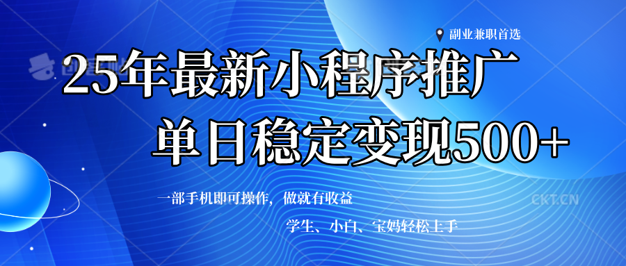 （14132期）2025年微信小程序最新升级玩法，全自动推广，稳定日入500+，小白轻松上手-立业有术