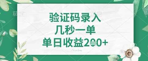 看图识字，5秒一单，单日收益轻松4张+【揭秘】-立业有术