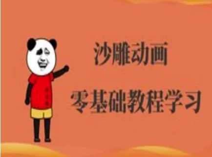 沙雕动画制作课程-沙雕人物动画教程-立业有术