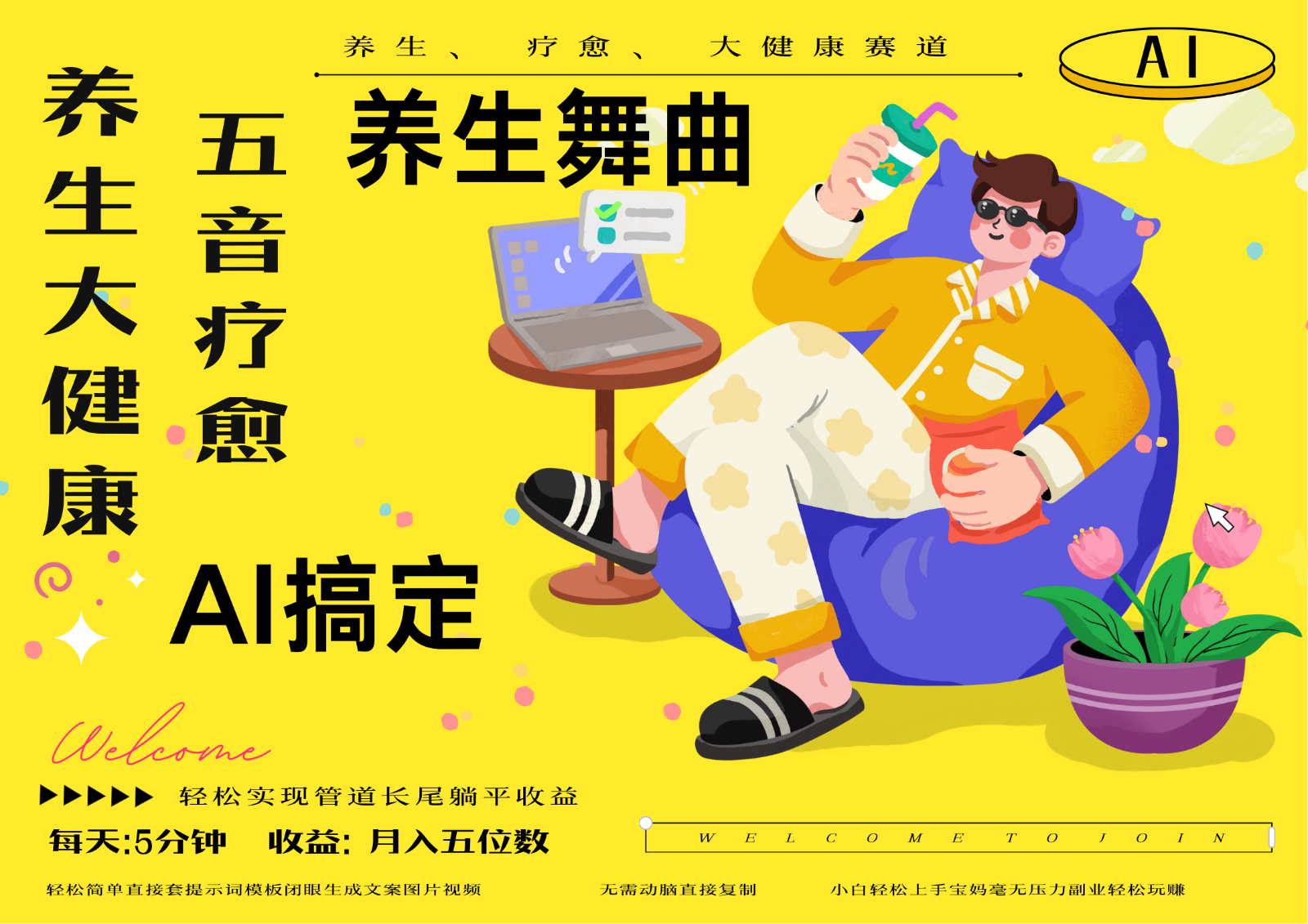 AI+养生+疗愈 五音疗愈另辟蹊径做养生 流量条条百万爆款 十条视频涨粉7万-立业有术