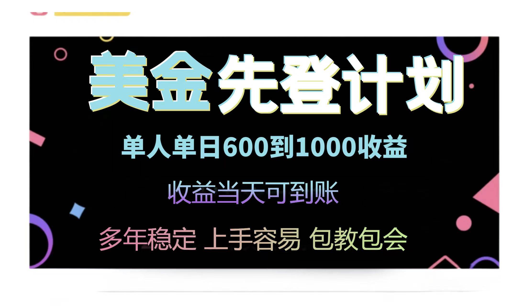 （14755期）25年全网最高单日收益冠军项目，单日收益600-1000美金-立业有术