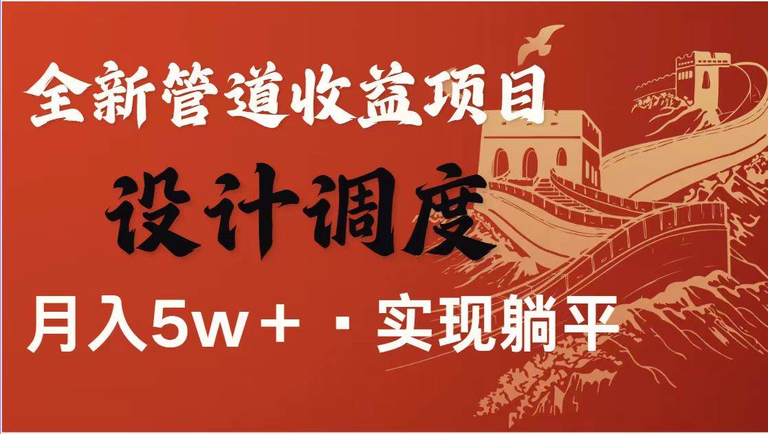 （14760期）暴利项目，每天被动收益1500+，长期管道收益！0成本自己做老板！-立业有术