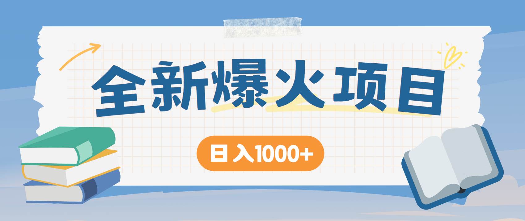 （14905期）暴利项目，每天被动收益1500+，长期管道收益！0成本自己做老板！-立业有术