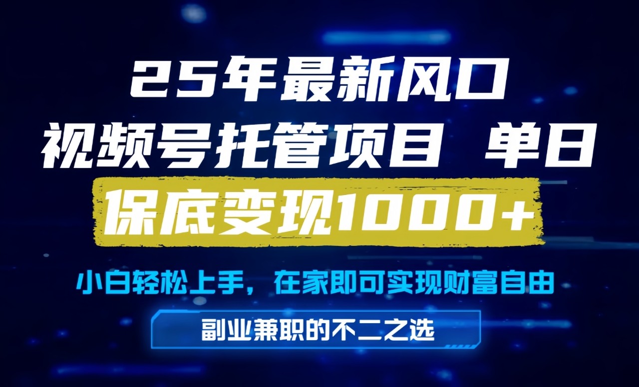 真正的懒人项目，妥妥的福利，先到先得，单日保底1000+-立业有术