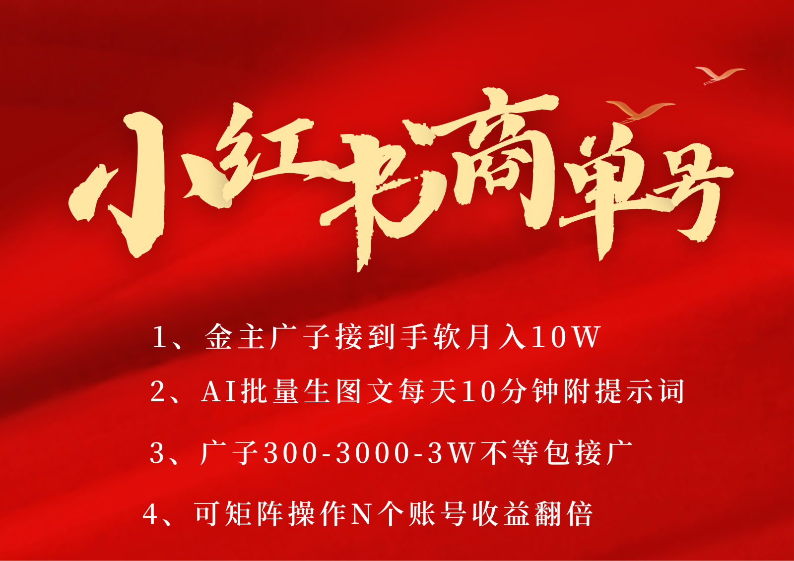 小红书商单号AI轻松制作PLOG图文，金主爸爸商单接到手软，矩阵n个账号 月入10W+-立业有术