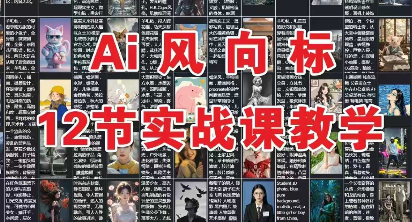 AI风向标：12节实战课教学-立业有术