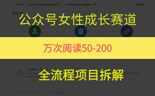 公众号女性赛道，最近爆火系列，条条作品阅读量10w+-立业有术