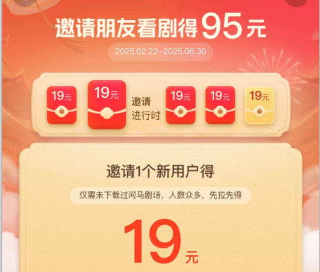 （15102期）河马剧场，邀请一人赚19元，非常简单，实操可行。-立业有术