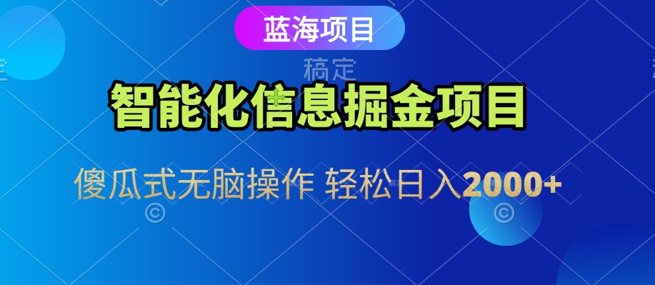 信息查询自动化掘金项目 傻瓜式操作  蓝海项目 无脑轻松日入500+-立业有术