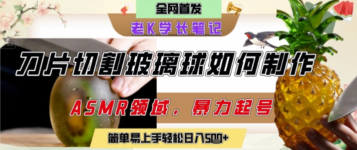 用AI制作刀片切割金属水果的视频，狂揽20W点赞，发布抖音涨粉引流变现，轻松日入5张-立业有术