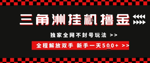 三角洲全自动挂G撸金，新手轻松一天5张+，无脑搬砖【揭秘】-立业有术