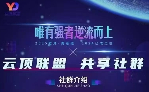 云顶联盟·无人直播实战(更新7月)，最新无人玩法和半无人玩法分享-立业有术