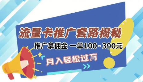2025年外面卖1500的流量卡项目最新玩法，绿色无门槛对新手非常友好，日入3张+-立业有术