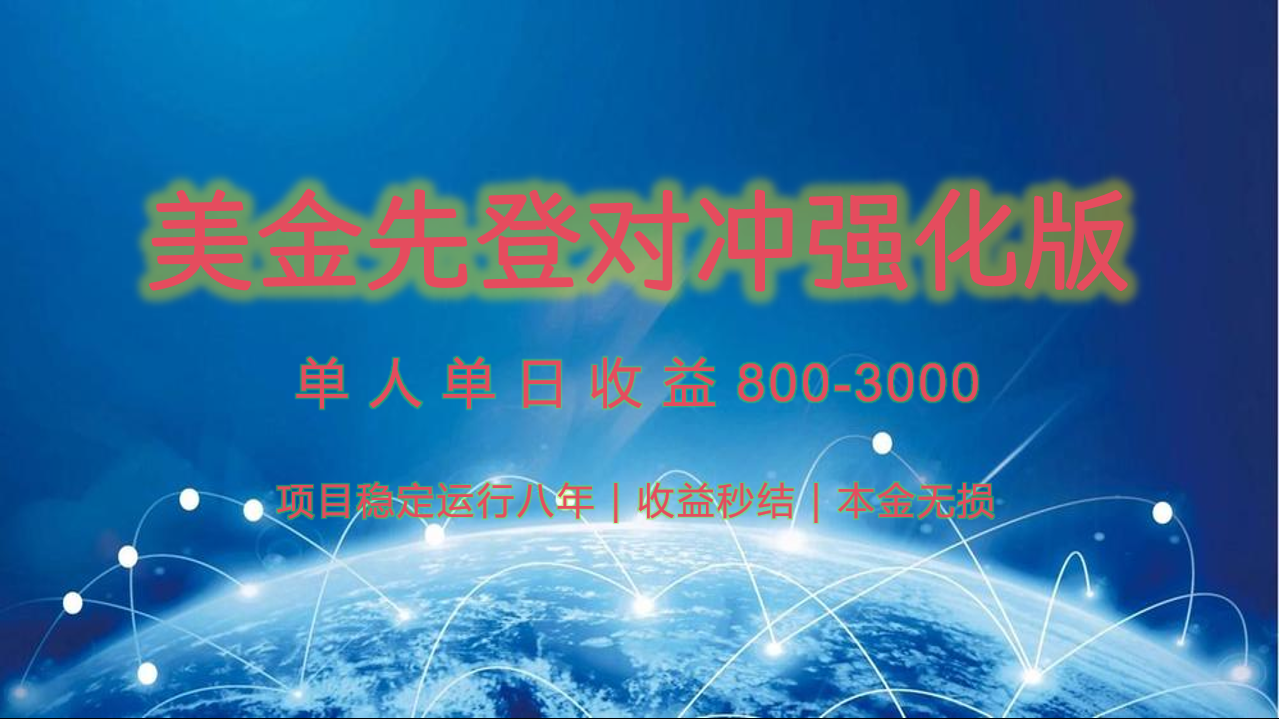 稳定8年的美金打金项目，单人2-4小时收益800元，可线下实地回本再走-立业有术