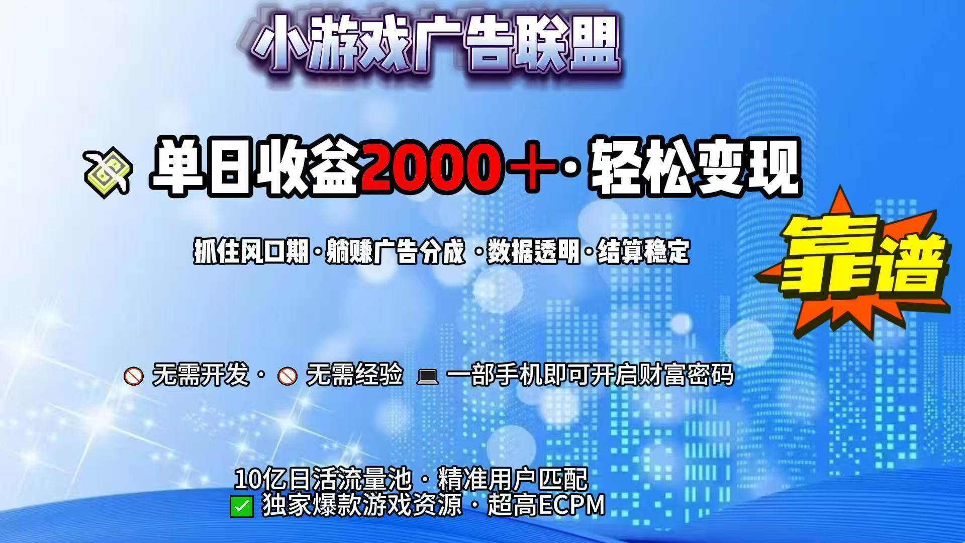 （15332期）抖音小游戏，日收益2000+暴利逆袭-立业有术