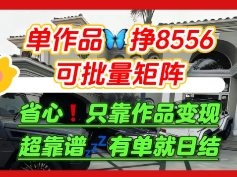 【肥肉项目】利用求知欲，做知乎日结拉新，单作品挣8556，可批量矩阵-立业有术