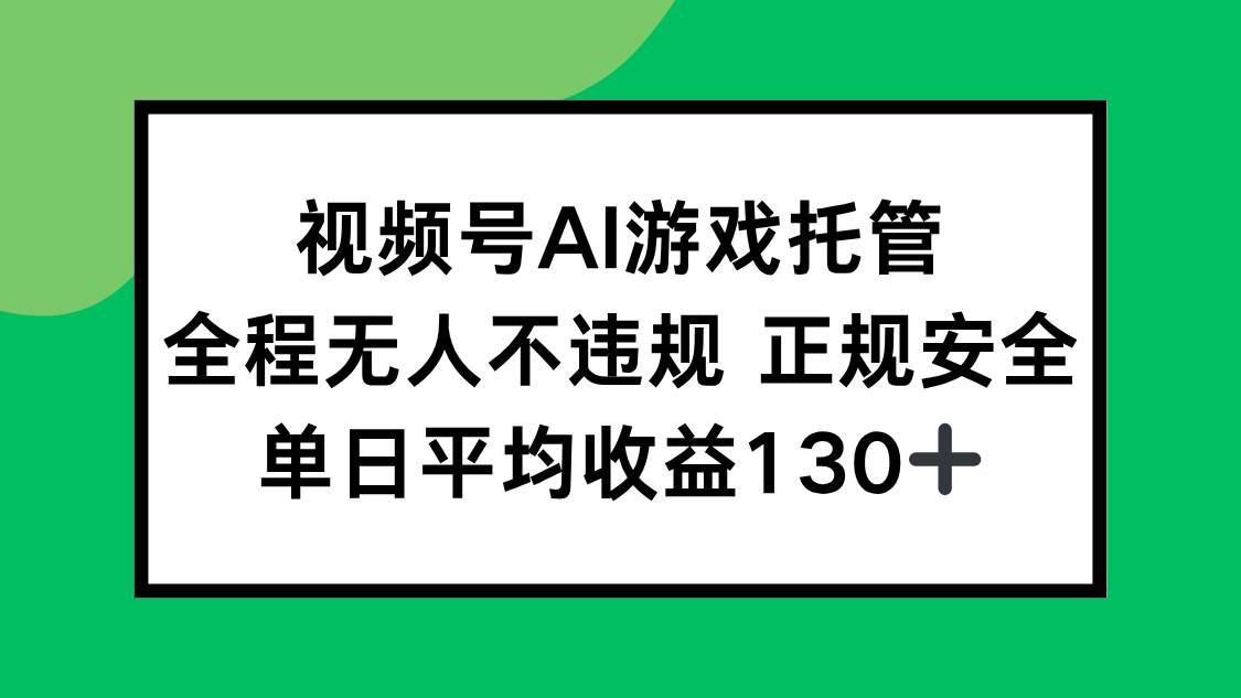 （15543期）2025最新AI一键直播任务，全程无人不违规，操作简单，单日平均收益130+-立业有术