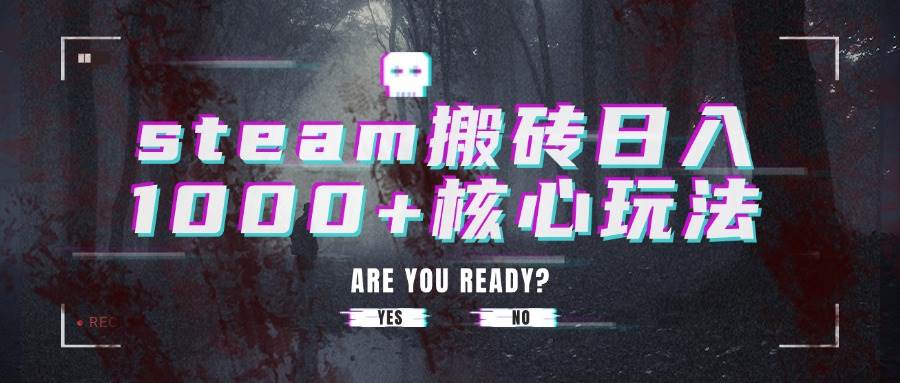 （15593期）steam搬砖日入1000+核心玩法-立业有术