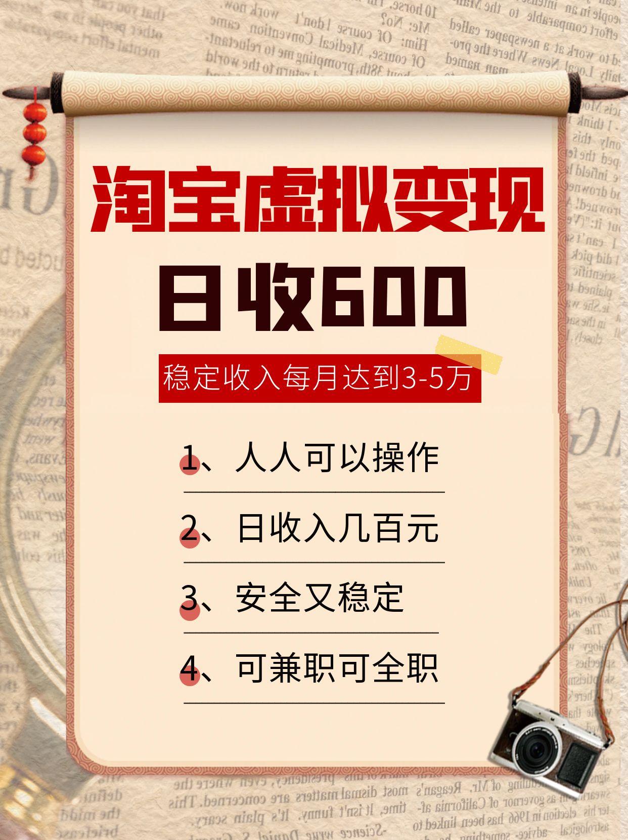 淘宝虚拟变现，日收入600+，稳定收入下每月达到3-5万,安全又稳定！-立业有术