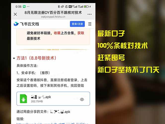 （15664期）8月无限注册DY百分百不跳核对技术，新口子，缺抖音号的兄弟们抓紧囤起来-立业有术