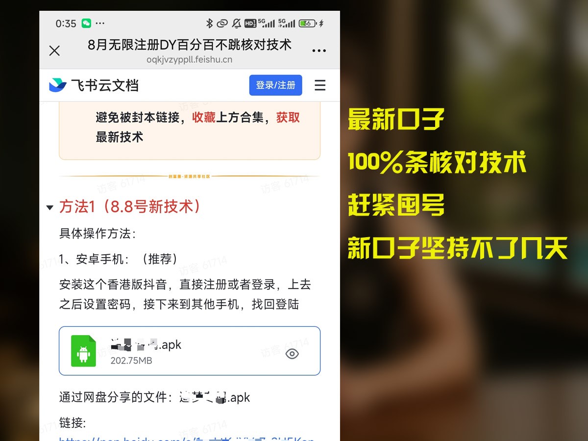 8月无限注册DY百分百不条核对技术，新口子抓紧囤号-立业有术