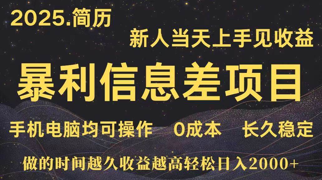 （15677期）深更十年简历设计，长久稳定，单人日入500+，当天上手-立业有术