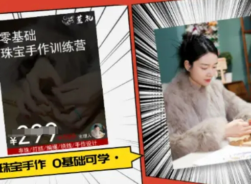 小集电商水晶直播带货课-抖音电商教程-立业有术